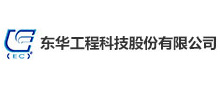 東華(hua)工程(cheng)科(ke)技股(gu)份有限公(gong)司