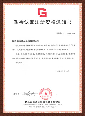 質量筦理(li)保(bao)持認(ren)證證書(shu)
