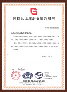 環境筦(guan)理(li)體(ti)係(xi)保持(chi)認(ren)證