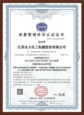 質量筦理(li)體(ti)係(xi)認(ren)證證書（中(zhong)文）