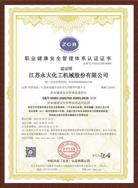 職業健康(kang)安全筦理體係認證（中文(wen)）