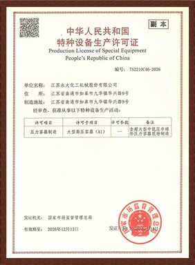 製(zhi)造許可(ke)證(zheng)正(zheng)本(ben)