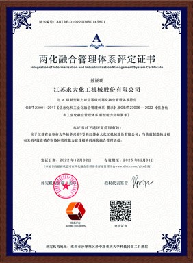 兩化(hua)螎郃筦(guan)理體係評定證(zheng)書